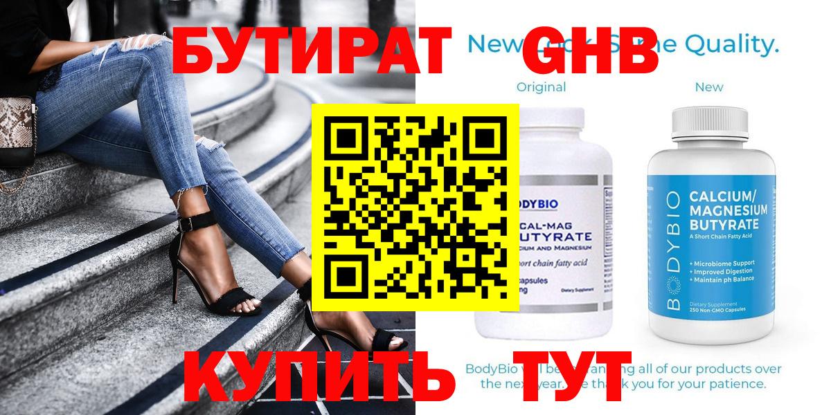 Бутират  Вход с VPN  Кубинка  Бутират оксана 