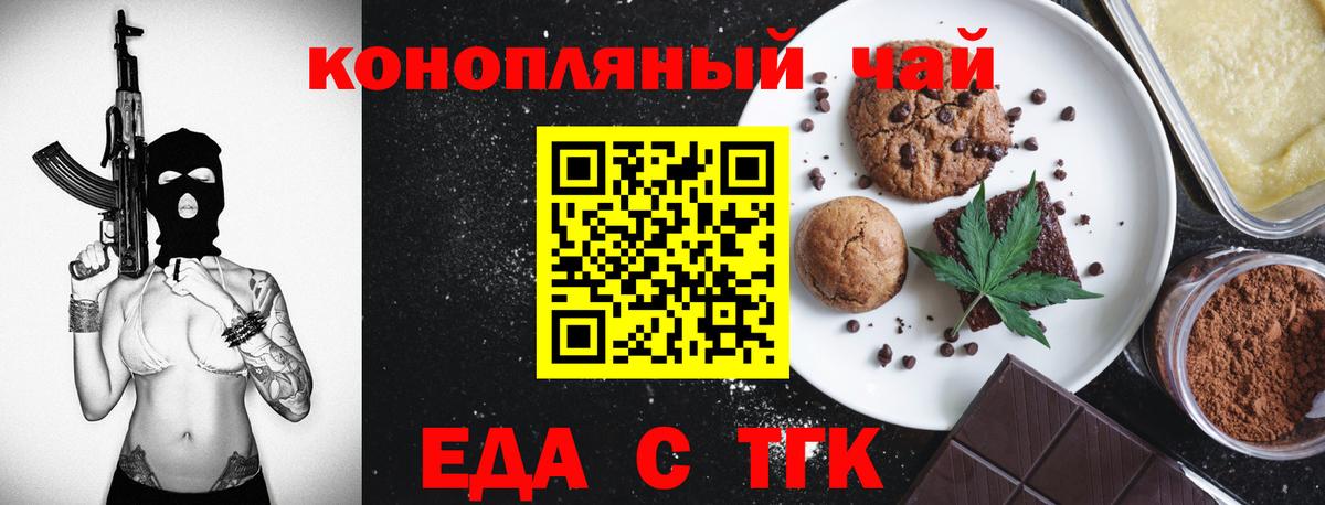Печенье с ТГК конопля  Вход с VPN  Кубинка 