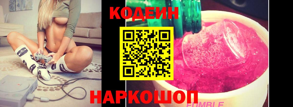 Кубинка  Кодеин Purple Drank  Вход с VPN 