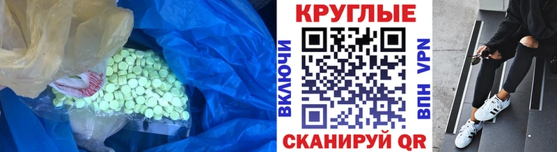 ЭКСТАЗИ круглые  Кубинка 