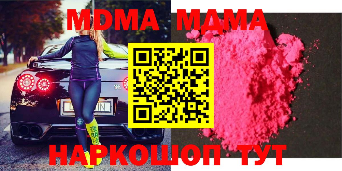 МДМА Molly  МДМА crystal  Вход с VPN  MDMA  Кубинка 